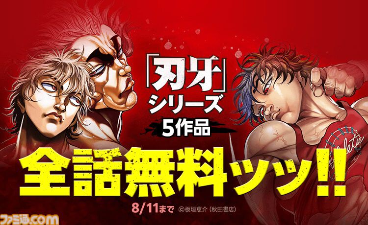 刃牙』シリーズがLINEマンガで全話無料。『グラップラー刃牙
