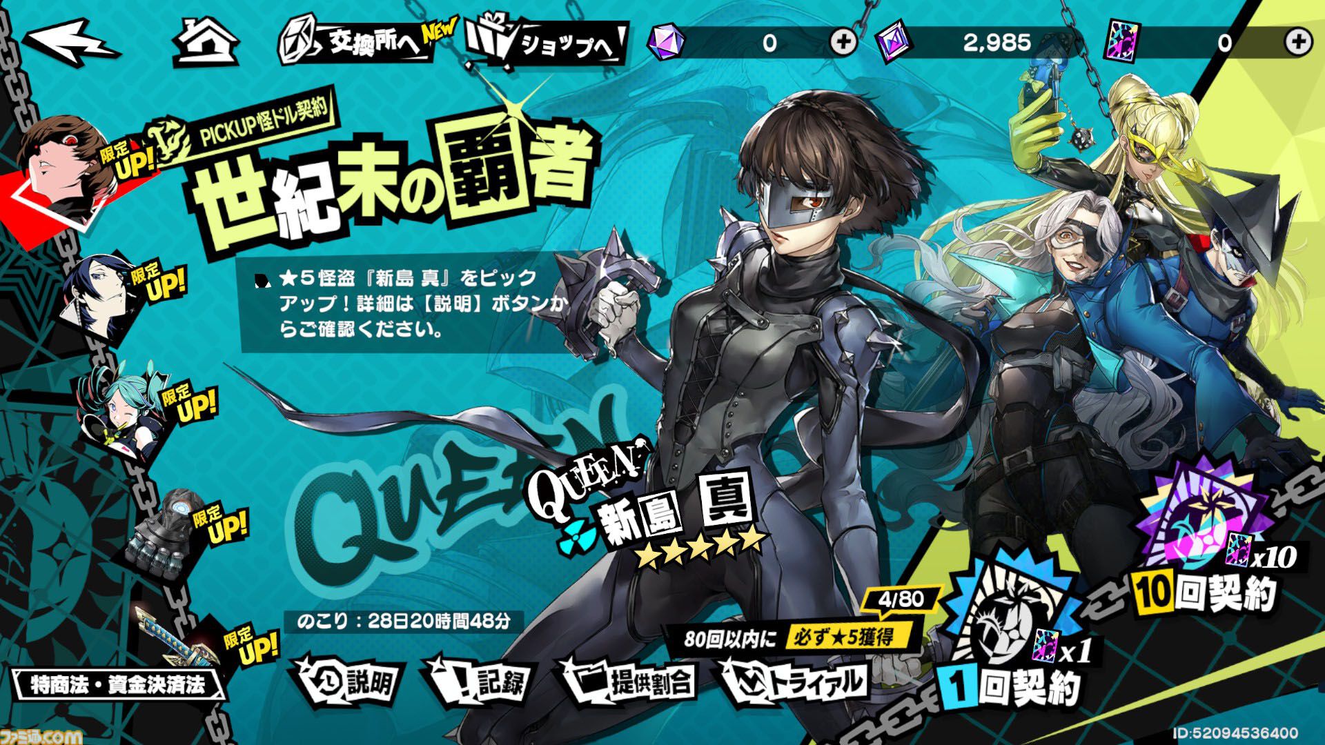 『P5X』新島真（クイーン）の固有バフ“ブチ切れ”が最高。爆イケ老婦人に支えられて輝く世紀末覇者先輩伝説【ペルソナ5: The Phantom X】