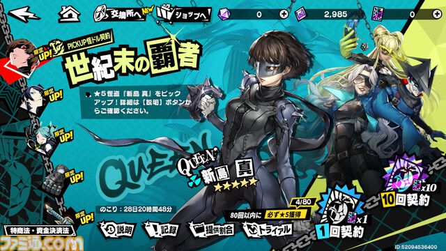 『P5X』新島真（クイーン）の固有バフ“ブチ切れ”が最高。爆イケ老婦人に支えられて輝く世紀末覇者先輩伝説【ペルソナ5: The Phantom X】