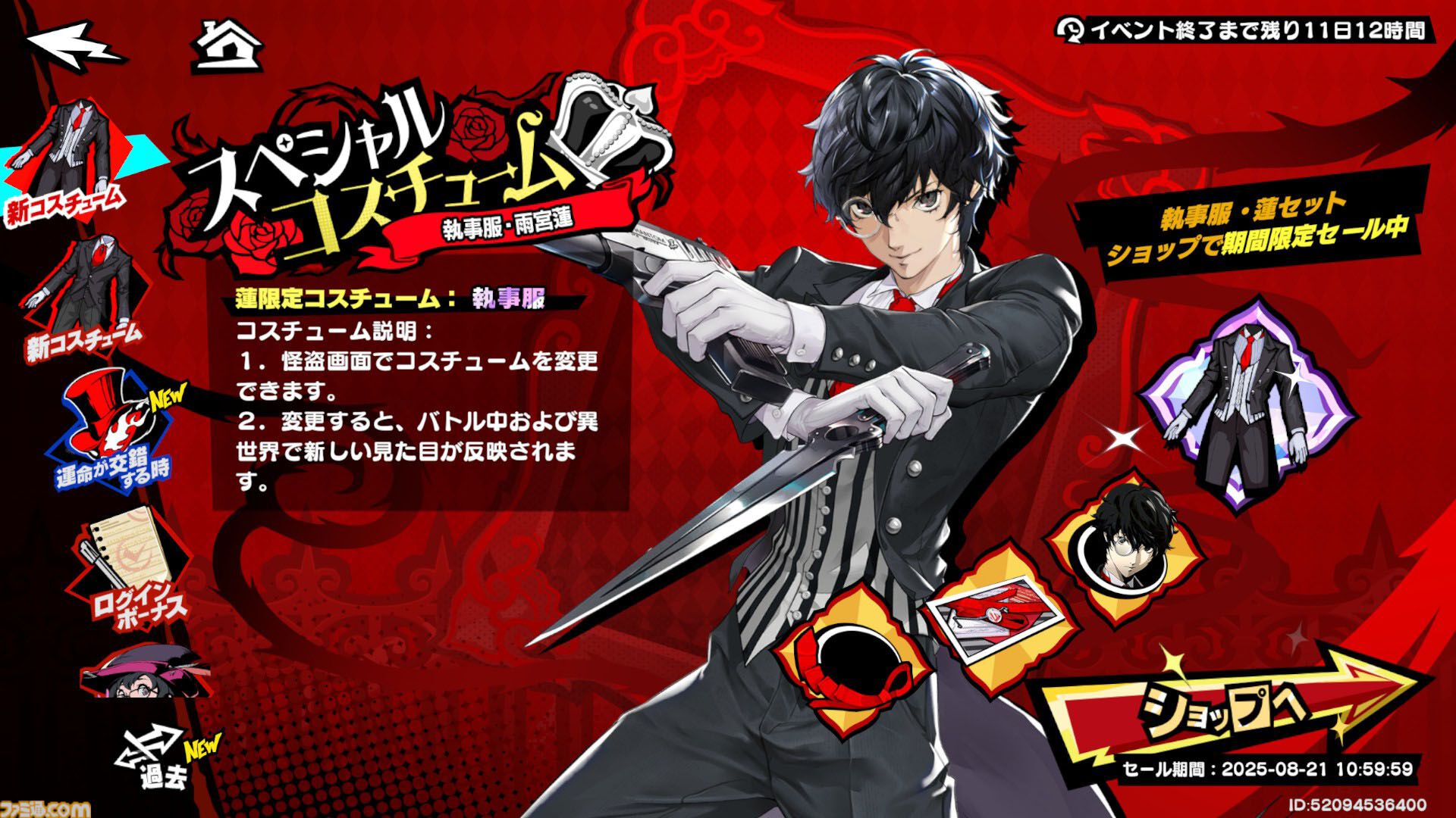 画像ページ (24/25) 『P5X』新島真（クイーン）の固有バフ“ブチ切れ”が