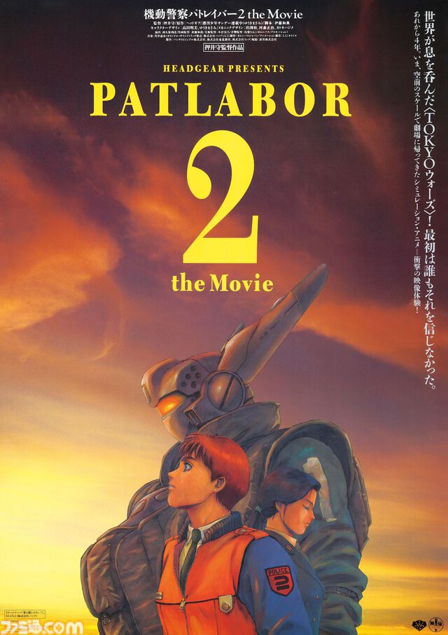 『パトレイバー劇場版』が4Kリマスター化。UHDブルーレイが2026年発売へ。映画館での『劇パト』全国リバイバル上映も決定