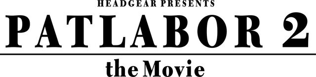 『パトレイバー劇場版』が4Kリマスター化。UHDブルーレイが2026年発売へ。映画館での『劇パト』全国リバイバル上映も決定
