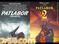 『パトレイバー劇場版』が4Kリマスター化。UHDブルーレイが2026年発売へ。映画館での『劇パト』全国リバイバル上映も決定