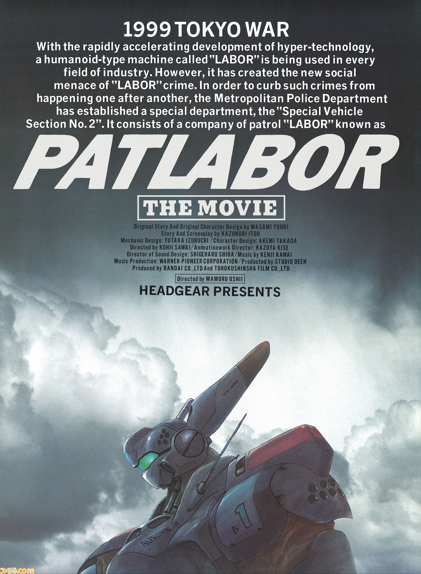 機動警察パトレイバー The Movie 1+2 SET〈期間限定生産・2枚組〉 Amazon.co.jp: 機動警察パトレイバー the Movie 1+2 SET Blu-ray