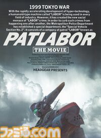 『パトレイバー劇場版』が4Kリマスター化。UHDブルーレイが2026年発売へ。映画館での『劇パト』全国リバイバル上映も決定