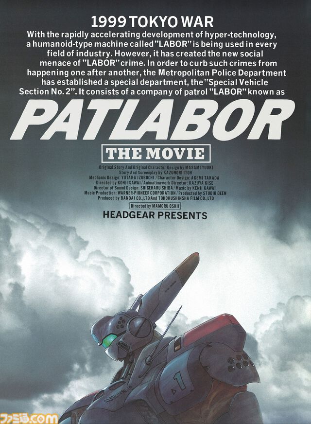 『パトレイバー劇場版』が4Kリマスター化。UHDブルーレイが2026年発売へ。映画館での『劇パト』全国リバイバル上映も決定