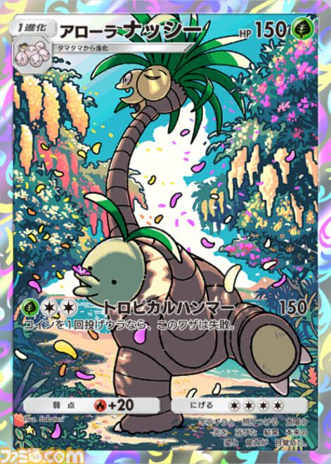 『ポケポケ』ツボツボex＆アローラナッシーデッキ紹介。特性やエリカ、シェイミで高耐久。イツキでコイントスを必ずオモテに【最強を目指すおすすめデッキ】