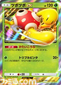 『ポケポケ』ツボツボex＆アローラナッシーデッキ紹介。特性やエリカ、シェイミで高耐久。イツキでコイントスを必ずオモテに【最強を目指すおすすめデッキ】