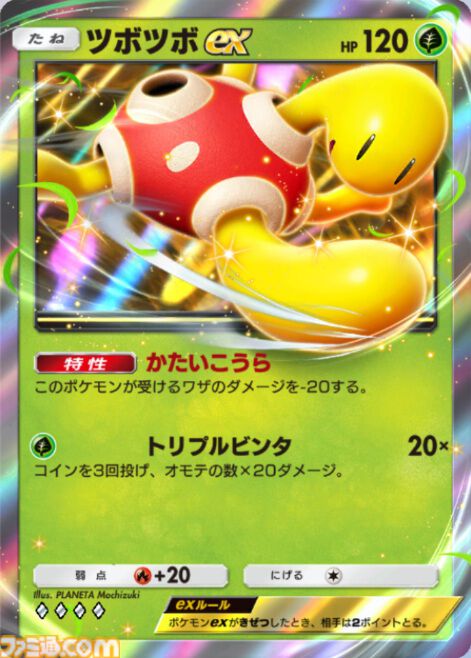 『ポケポケ』ツボツボex＆アローラナッシーデッキ紹介。特性やエリカ、シェイミで高耐久。イツキでコイントスを必ずオモテに【最強を目指すおすすめデッキ】