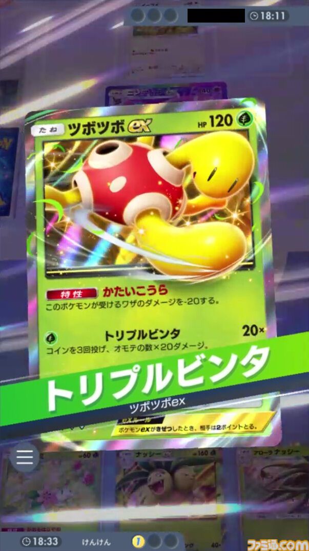 『ポケポケ』ツボツボex＆アローラナッシーデッキ紹介。特性やエリカ、シェイミで高耐久。イツキでコイントスを必ずオモテに【最強を目指すおすすめデッキ】