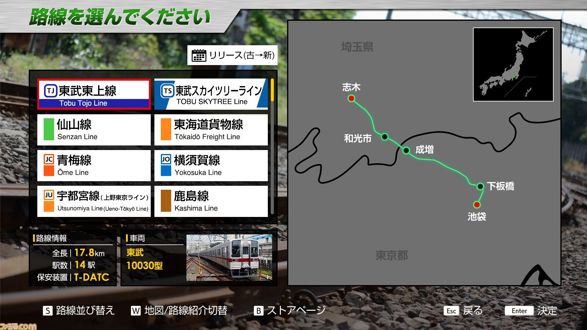 『JR東日本トレインシミュレータ』DLCで初の私鉄『東武鉄道編』が8/26に配信開始。“東武スカイツリーライン”、“東武東上線”の2路線が登場