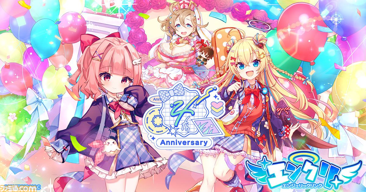 エンジェリックリンク』4周年アニバーサリーで毎日回せる最大10連無料