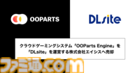 『戦国ランス』『腐り姫』『スクールデイズHQ』などをスマホで遊べた『OOParts』のクラウド技術がDLsite運営企業に売却。「美少女ゲームをあらゆるデバイスでプレイ」の夢を加速させる