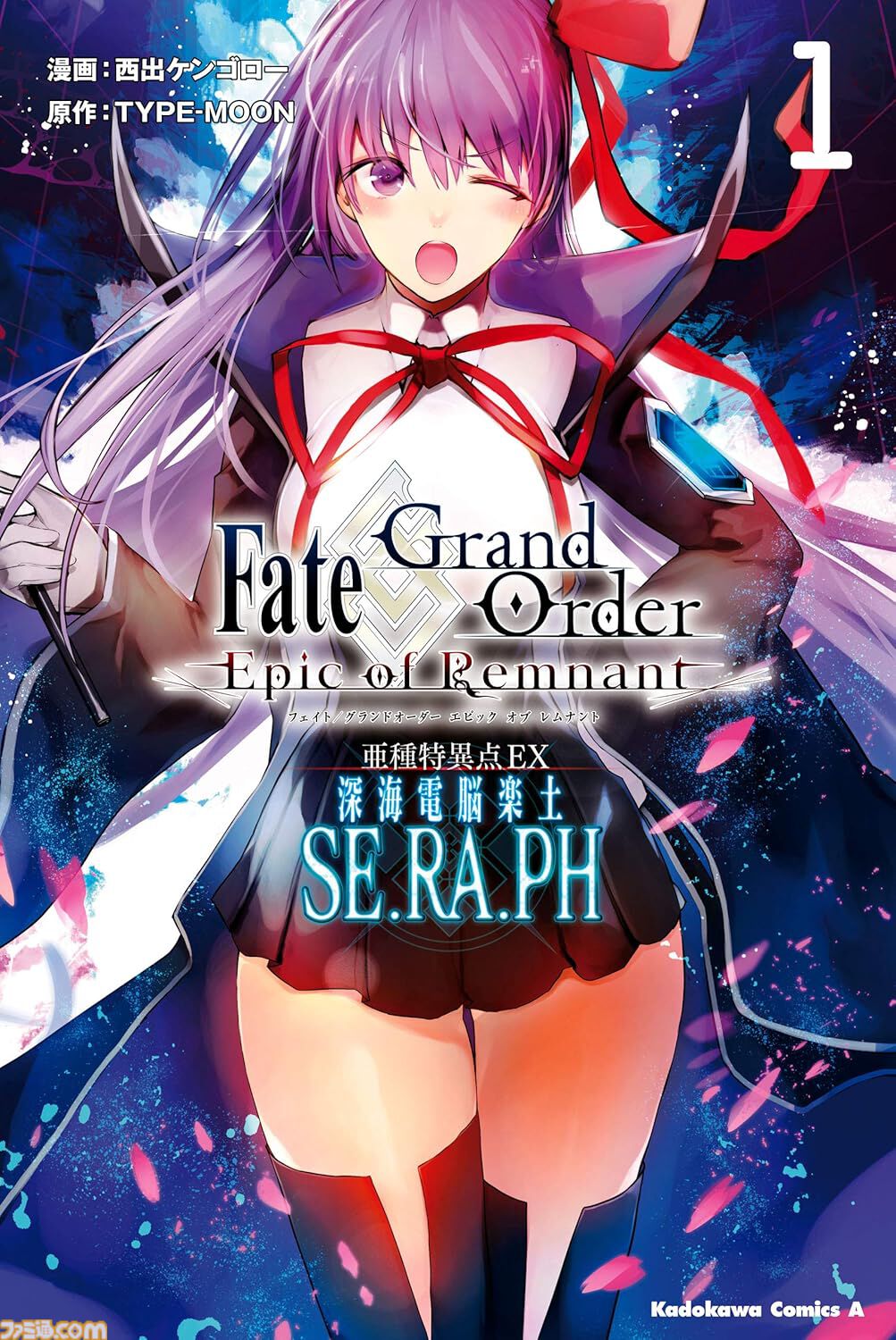 Kindleで『FGO 藤丸立香はわからない』『Fate/stay night［HF