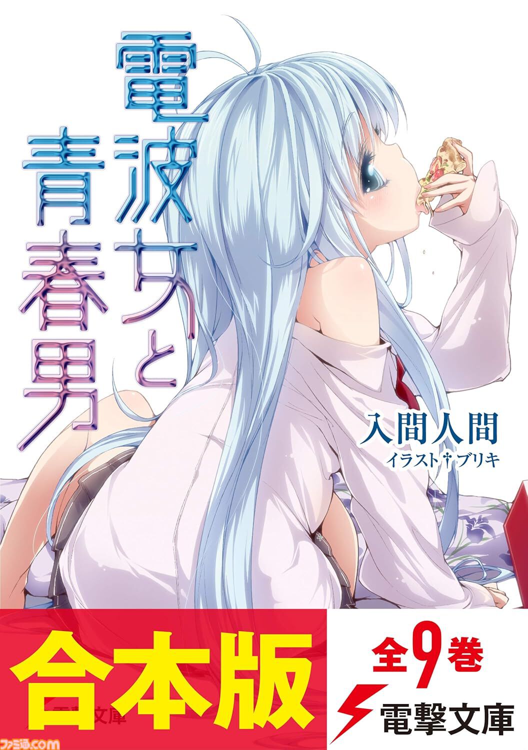 Kindleで『FGO 藤丸立香はわからない』『Fate/stay night［HF］』『電波女と青春男』『生徒会の一存』などKADOKAWA作品がセール中