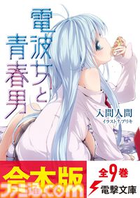 Kindleで『FGO 藤丸立香はわからない』『Fate/stay night［HF］』『電波女と青春男』『生徒会の一存』などKADOKAWA作品がセール中