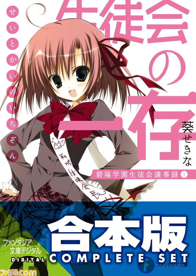 Kindleで『FGO 藤丸立香はわからない』『Fate/stay night［HF］』『電波女と青春男』『生徒会の一存』などKADOKAWA作品がセール中