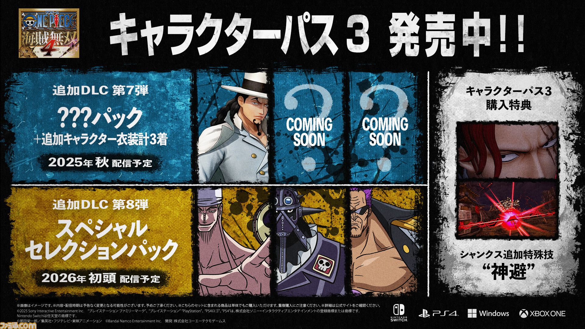 ワンピース 海賊無双4』エネル、キング、ゼットの参戦が決定。新