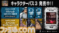 『ワンピース 海賊無双4』エネル、キング、ゼットの参戦が決定。新キャラ6体が追加されるキャラクターパス3は本日（8月11日）より発売開始