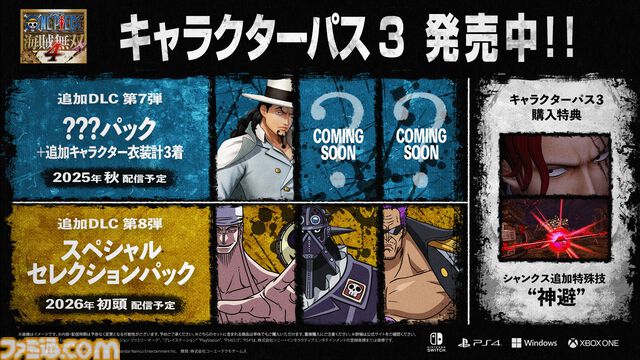 『ワンピース 海賊無双4』エネル、キング、ゼットの参戦が決定。新キャラ6体が追加されるキャラクターパス3は本日（8月11日）より発売開始