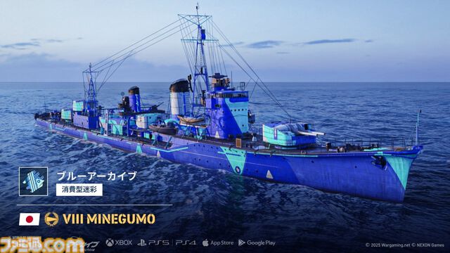 『World of Warships: Legends』×『ブルーアーカイブ』コラボ第2弾が発表。ユウカ、マキ、ワカモが新艦長として専用ボイスで海戦を盛り上げる