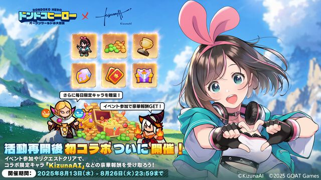 『ドンドコヒーロー』キズナアイコラボイベントが本日（8/13）開催。ミッション達成、10日間ログインでSSRキャラを含む豪華報酬がもらえる