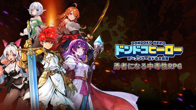 『ドンドコヒーロー』キズナアイコラボイベントが本日（8/13）開催。ミッション達成、10日間ログインでSSRキャラを含む豪華報酬がもらえる