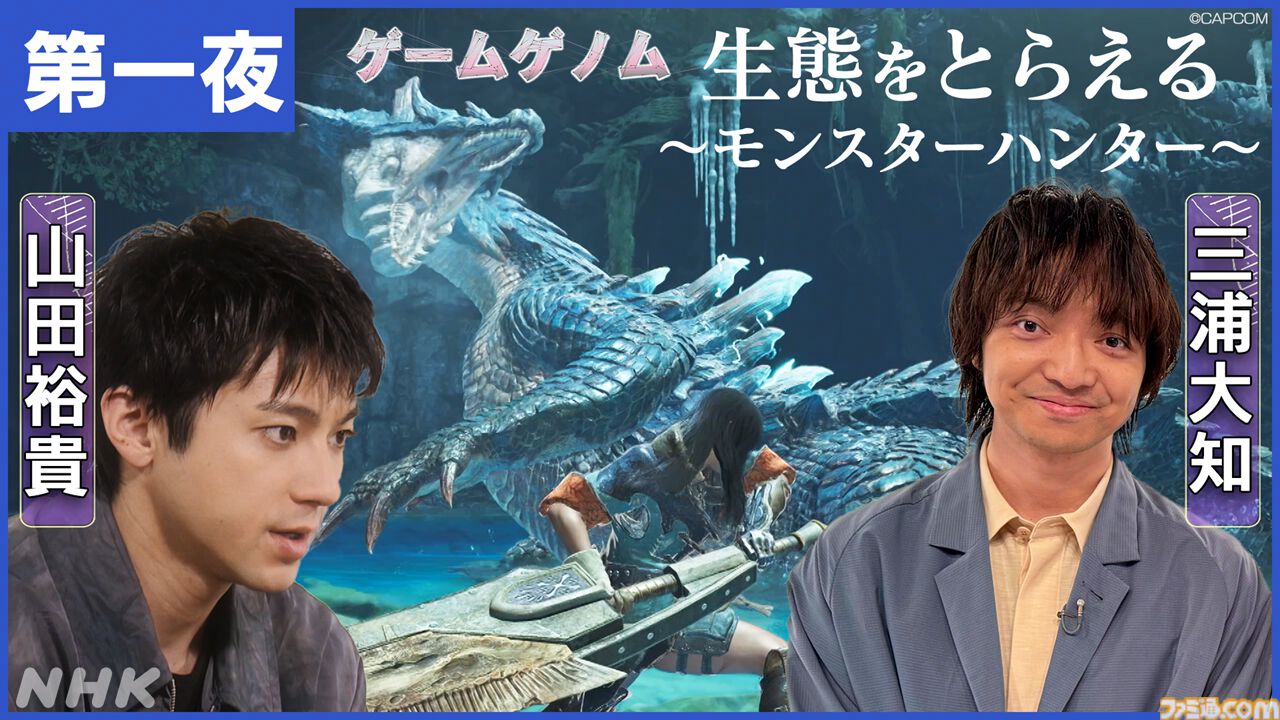 【ゲームゲノム】『モンハン』『桃鉄』『ゲーム音楽SP』の3夜連続放送が決定！ 堀井雄二、植松伸夫、さくまあきらなど豪華ゲストが出演【8/20～8/22】