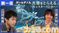 【ゲームゲノム】『モンハン』『桃鉄』『ゲーム音楽SP』の3夜連続放送が決定！ 堀井雄二、植松伸夫、さくまあきらなど豪華ゲストが出演【8/20～8/22】