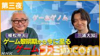 【ゲームゲノム】『モンハン』『桃鉄』『ゲーム音楽SP』の3夜連続放送が決定！ 堀井雄二、植松伸夫、さくまあきらなど豪華ゲストが出演【8/20～8/22】