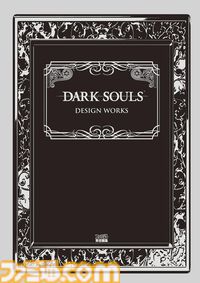 『ダークソウル』『ブラッドボーン』公式画集（Kindle版）が44～50％オフでセール中。資料、インタビューなどを掲載したフロム監修デザインワークスシリーズ