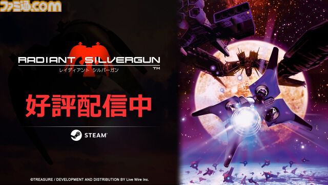 Steam版『レイディアント シルバーガン』半額セール中。Switchパッケージ版は6月20日に発売