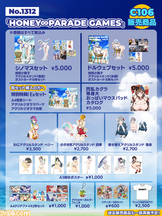 【コミケ106】2025年夏コミ企業ブース出展情報まとめ。『NIKKE』『学マス』『ヘブバン』『アトリエ』シリーズやホロライブなど注目のブースを一挙紹介【随時更新】