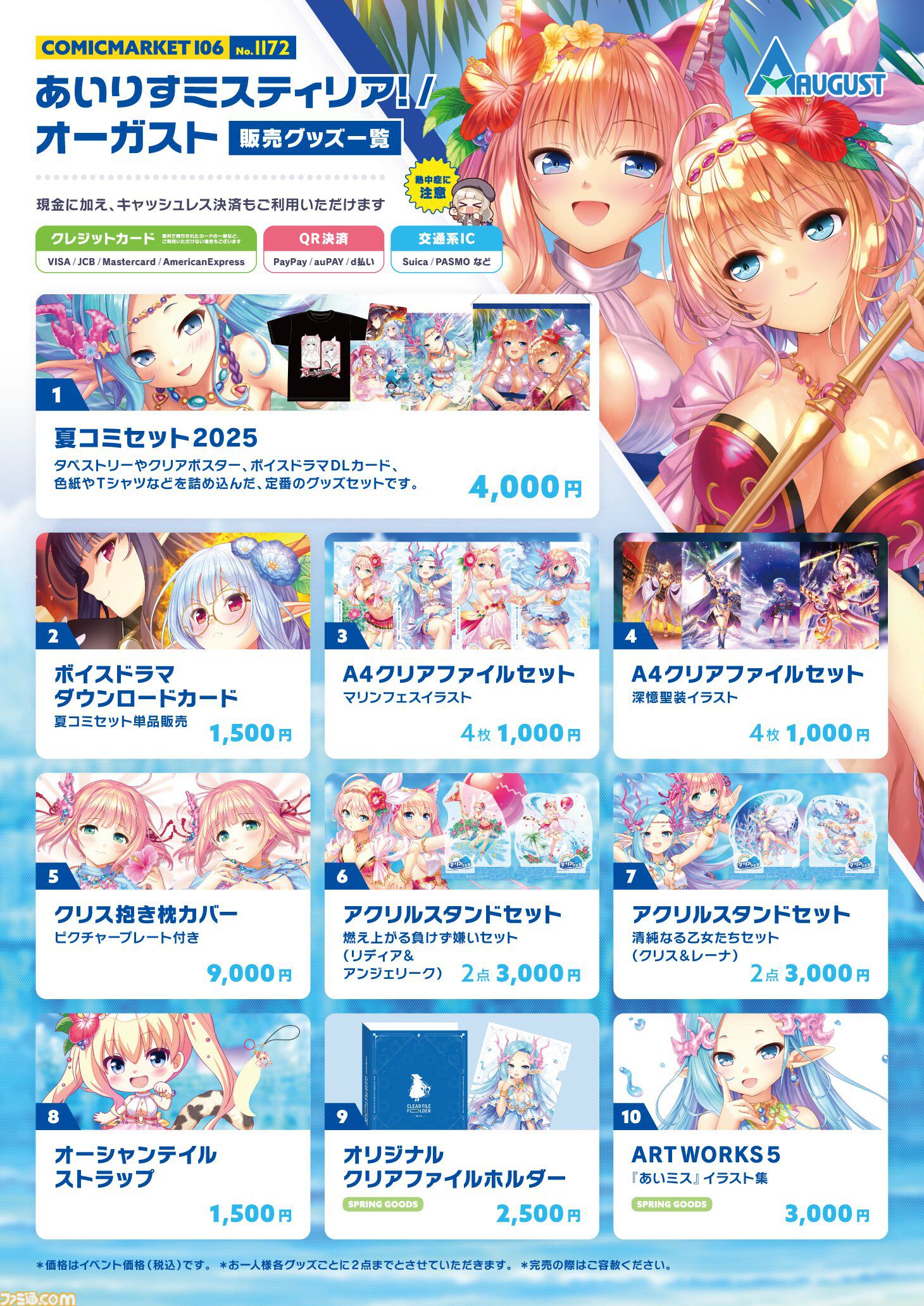 コミックマーケット2025　夏　企業ブースパンフレット コミックマーケット2025 夏 企業ブースパンフレット