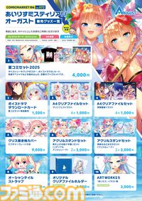 【コミケ106】2025年夏コミ企業ブース出展情報まとめ。『NIKKE』『学マス』『ヘブバン』『アトリエ』シリーズやホロライブなど注目のブースを一挙紹介【随時更新】