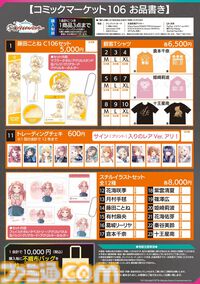【コミケ106】2025年夏コミ企業ブース出展情報まとめ。『NIKKE』『学マス』『ヘブバン』『アトリエ』シリーズやホロライブなど注目のブースを一挙紹介【随時更新】