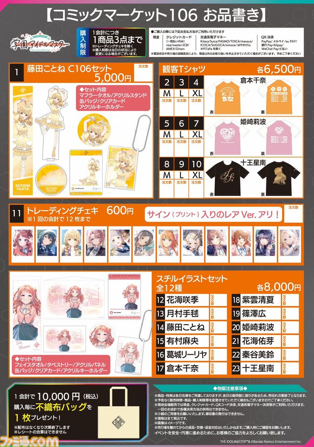 【コミケ106】2025年夏コミ企業ブース出展情報まとめ。『NIKKE』『学マス』『ヘブバン』『アトリエ』シリーズやホロライブなど注目のブースを一挙紹介【随時更新】