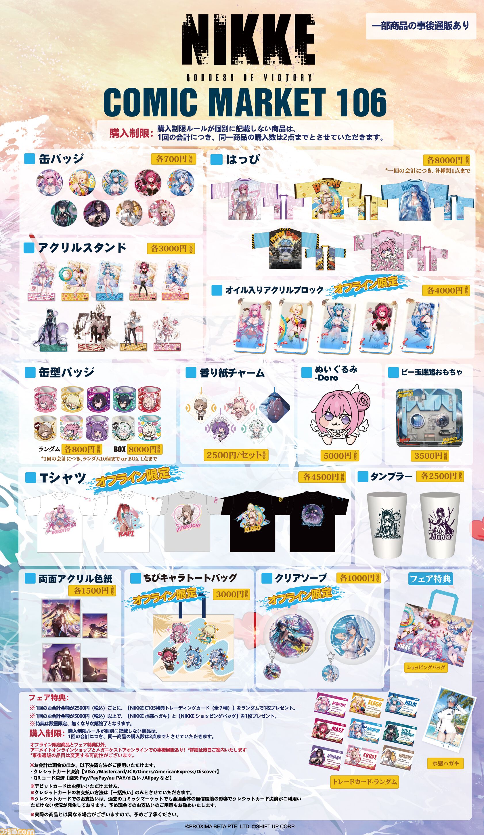 コミケ106】2025年夏コミ企業ブース出展情報まとめ。『NIKKE