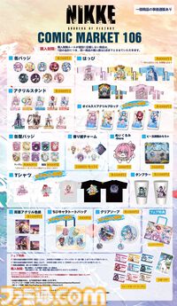 【コミケ106】2025年夏コミ企業ブース出展情報まとめ。『NIKKE』『学マス』『ヘブバン』『アトリエ』シリーズやホロライブなど注目のブースを一挙紹介【随時更新】