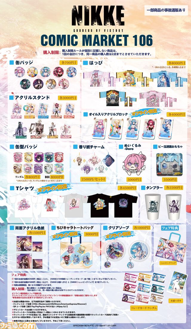 【コミケ106】2025年夏コミ企業ブース出展情報まとめ。『NIKKE』『学マス』『ヘブバン』『アトリエ』シリーズやホロライブなど注目のブースを一挙紹介【随時更新】