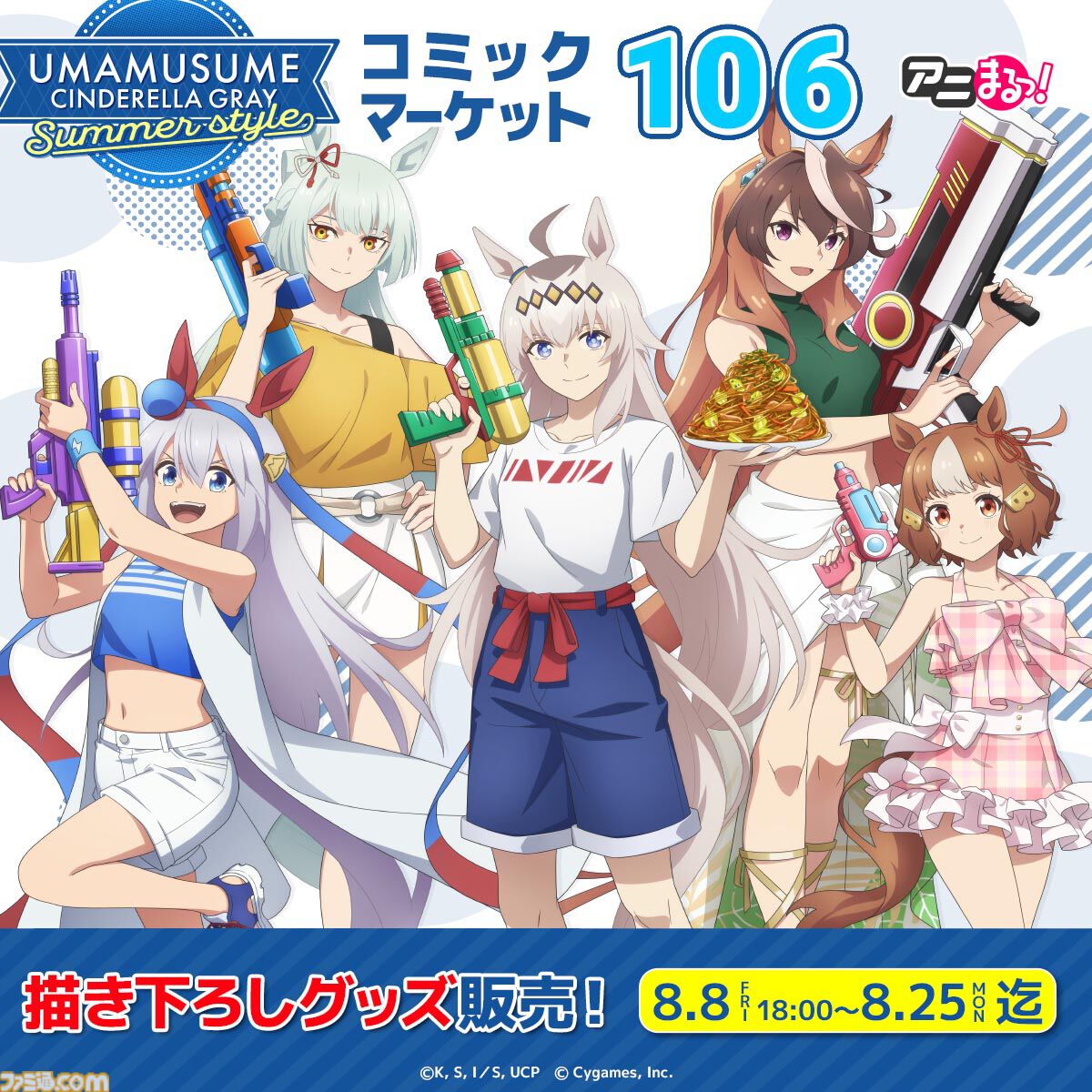 【コミケ106】2025年夏コミ企業ブース出展情報まとめ。『NIKKE』『学マス』『ヘブバン』『アトリエ』シリーズやホロライブなど注目のブースを一挙紹介【随時更新】
