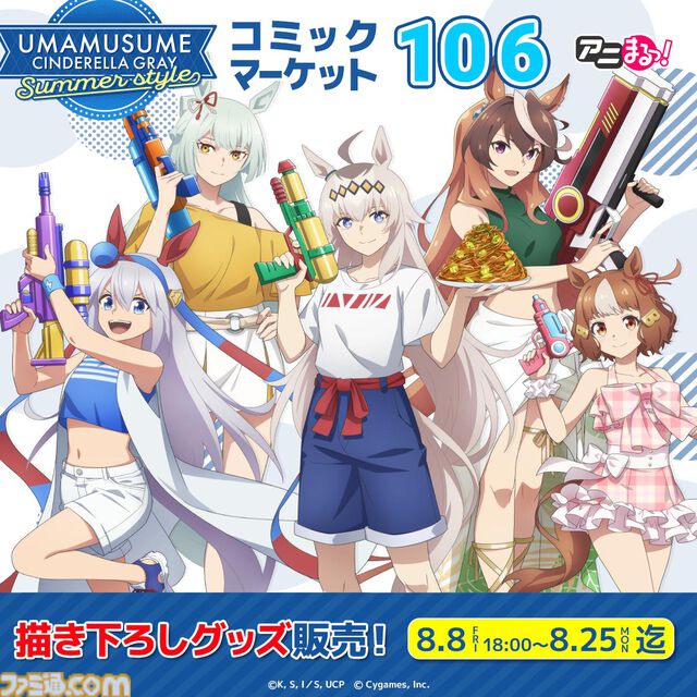 【コミケ106】2025年夏コミ企業ブース出展情報まとめ。『NIKKE』『学マス』『ヘブバン』『アトリエ』シリーズやホロライブなど注目のブースを一挙紹介【随時更新】
