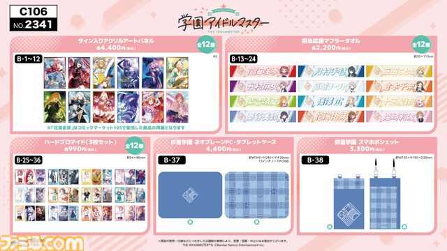 【コミケ106】2025年夏コミ企業ブース出展情報まとめ。『NIKKE』『学マス』『ヘブバン』『アトリエ』シリーズやホロライブなど注目のブースを一挙紹介【随時更新】