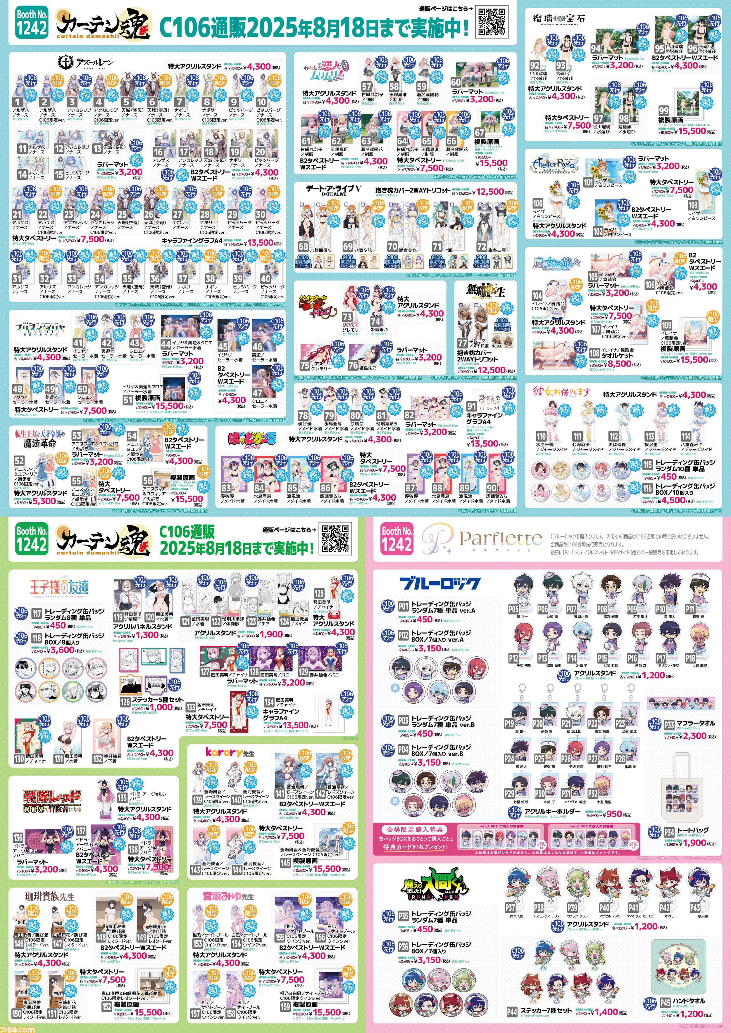 コミケ106】2025年夏コミ企業ブース出展情報まとめ。『NIKKE