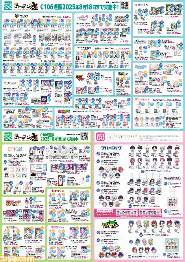 【コミケ106】2025年夏コミ企業ブース出展情報まとめ。『NIKKE』『学マス』『ヘブバン』『アトリエ』シリーズやホロライブなど注目のブースを一挙紹介【随時更新】
