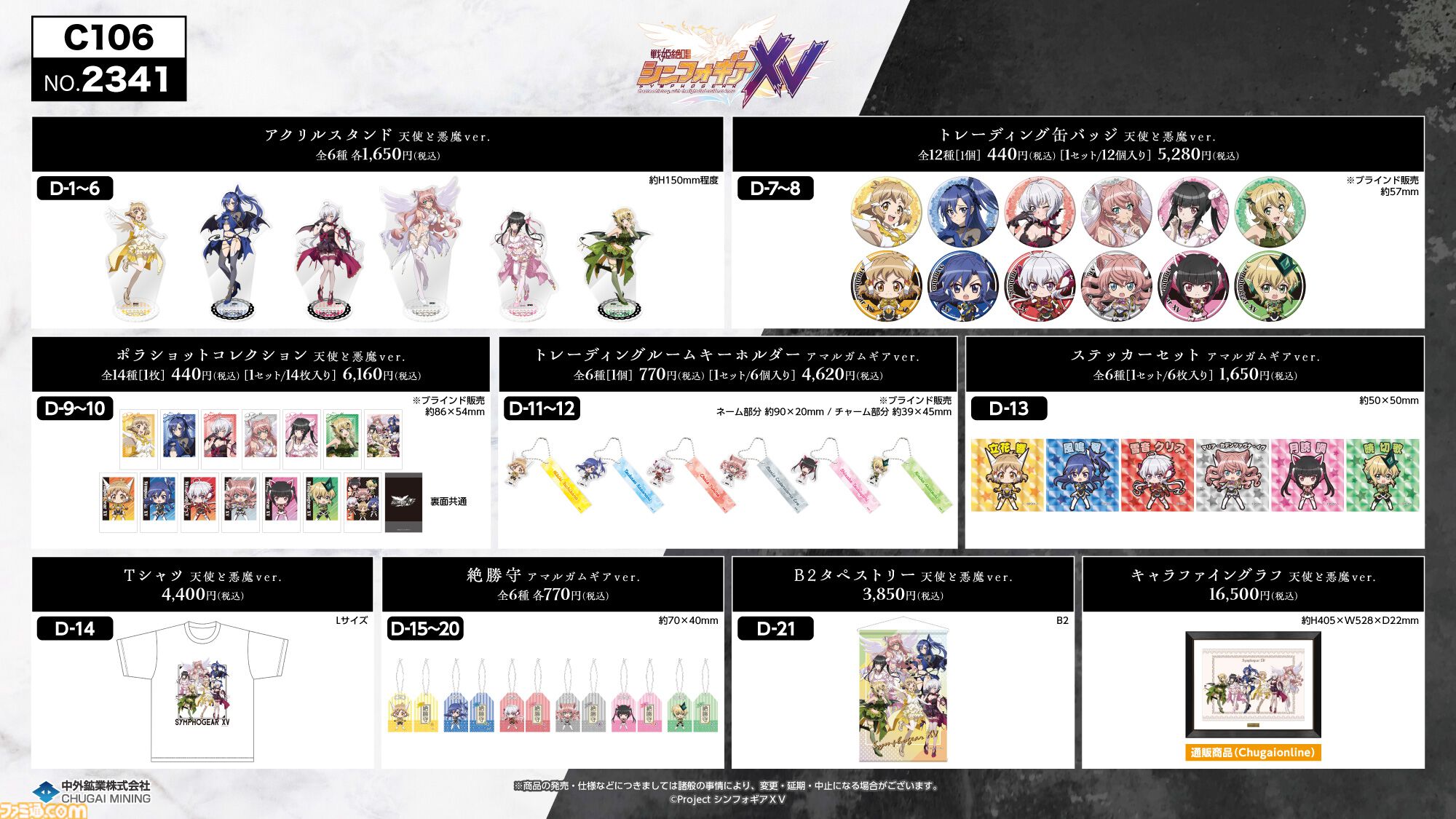 【コミケ106】2025年夏コミ企業ブース出展情報まとめ。『NIKKE』『学マス』『ヘブバン』『アトリエ』シリーズやホロライブなど注目のブースを一挙紹介【随時更新】