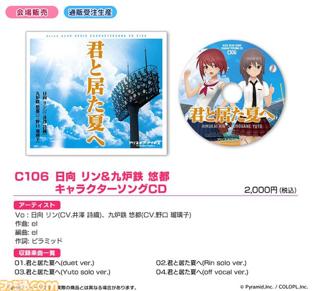 【コミケ106】2025年夏コミ企業ブース出展情報まとめ。『NIKKE』『学マス』『ヘブバン』『アトリエ』シリーズやホロライブなど注目のブースを一挙紹介【随時更新】