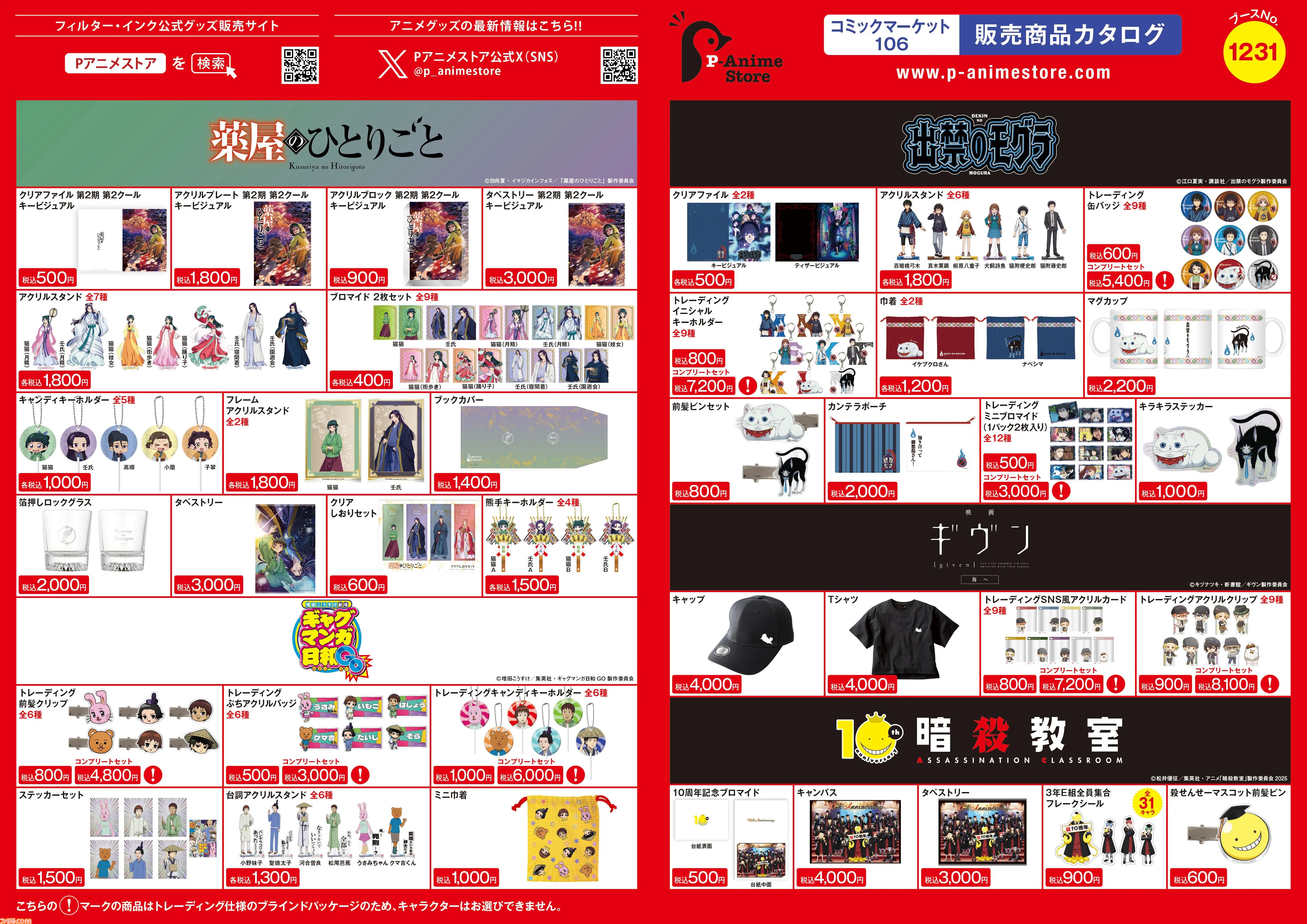 コミックマーケット2025　夏　企業ブースパンフレット C106 コミケ 2025 夏 企業ブース パンフレット 非売品 - メルカリ