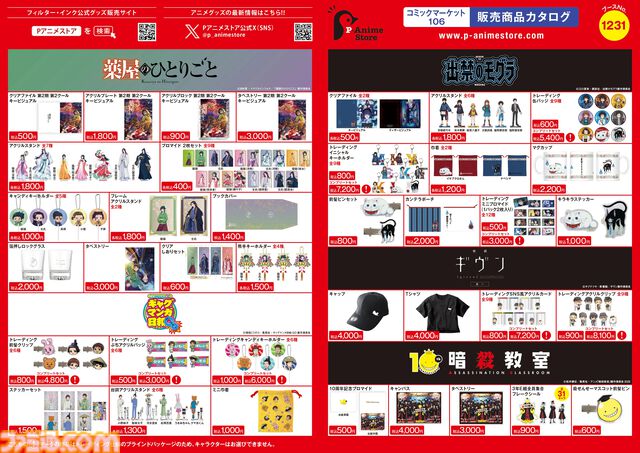 【コミケ106】2025年夏コミ企業ブース出展情報まとめ。『NIKKE』『学マス』『ヘブバン』『アトリエ』シリーズやホロライブなど注目のブースを一挙紹介【随時更新】