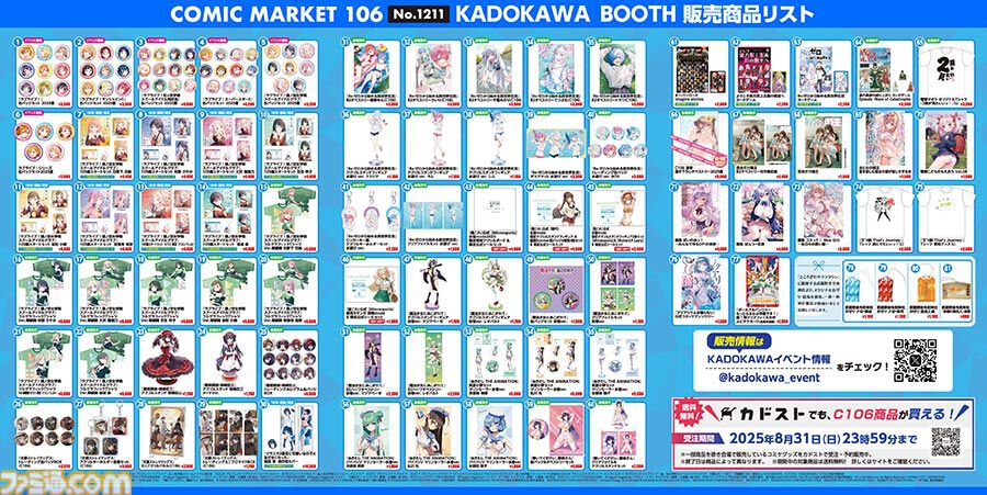 コミケ106】2025年夏コミ企業ブース出展情報まとめ。『NIKKE